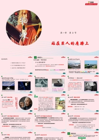 八年级物理全册 1.3 站在巨人的肩膀上课件 (新版)沪科版 课件