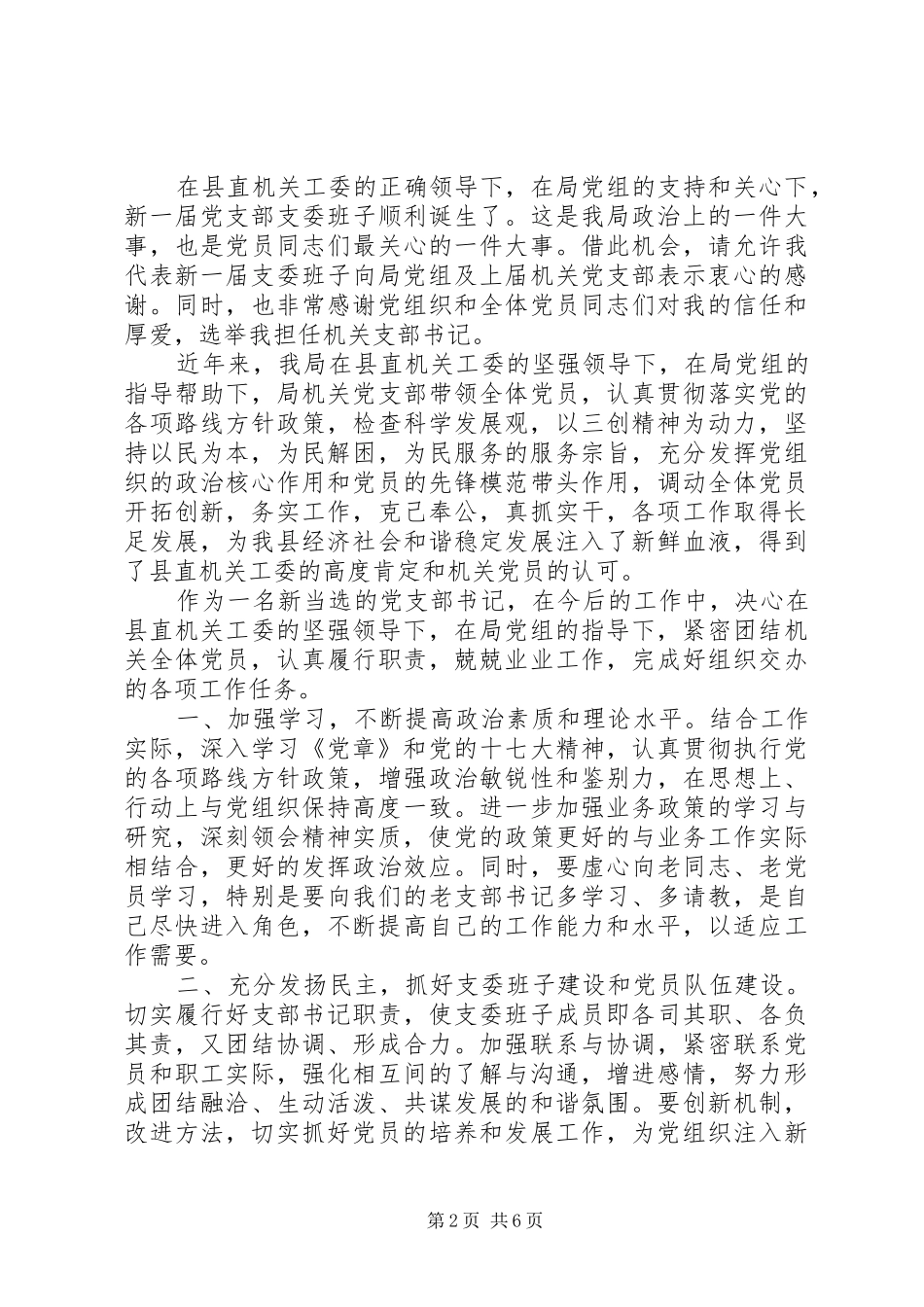 党支部换届选举新领导讲话_第2页