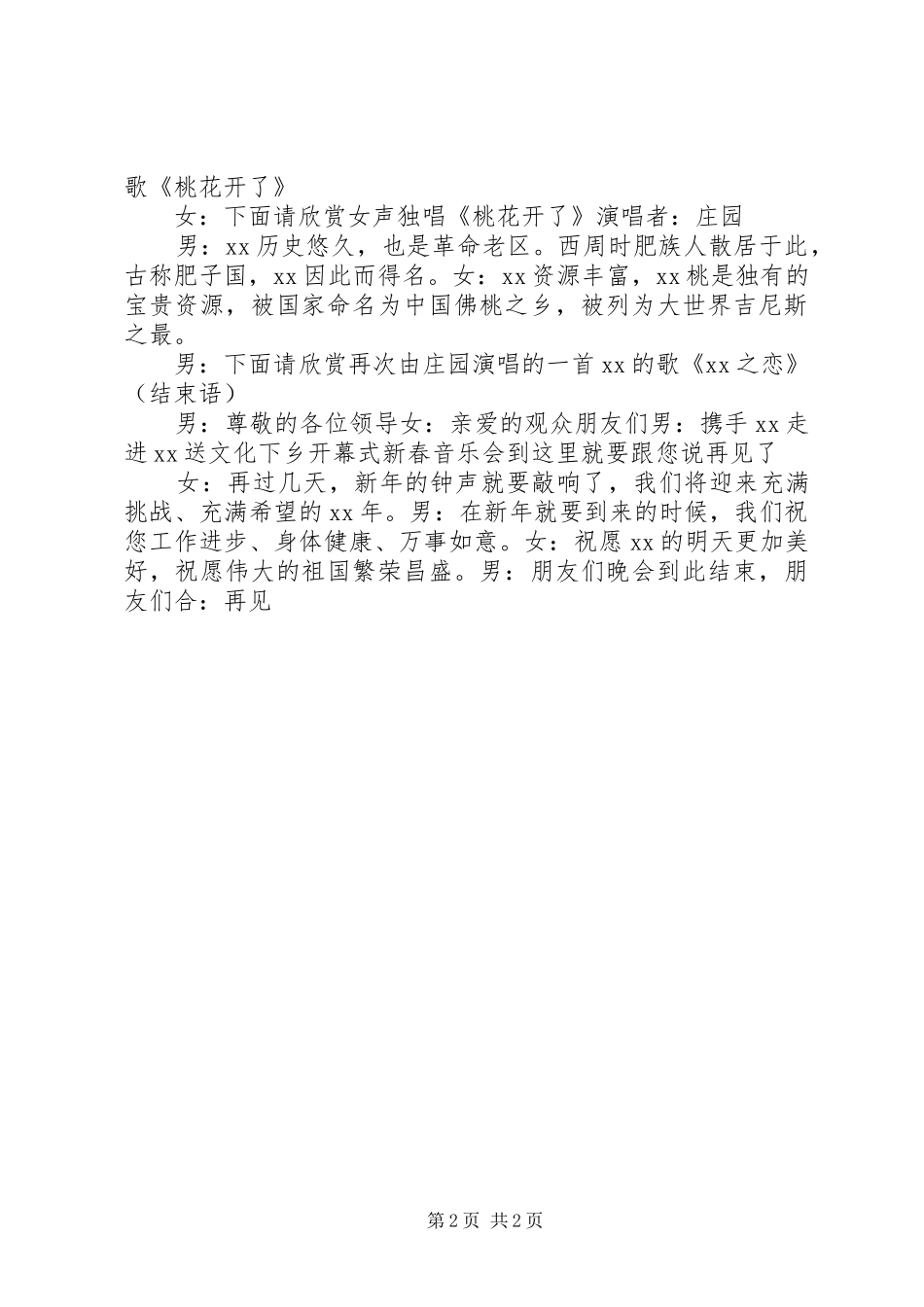 送文化下乡开幕式主持词★_第2页