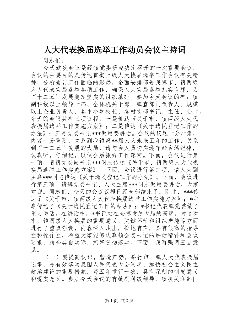 人大代表换届选举工作动员会议主持词_第1页
