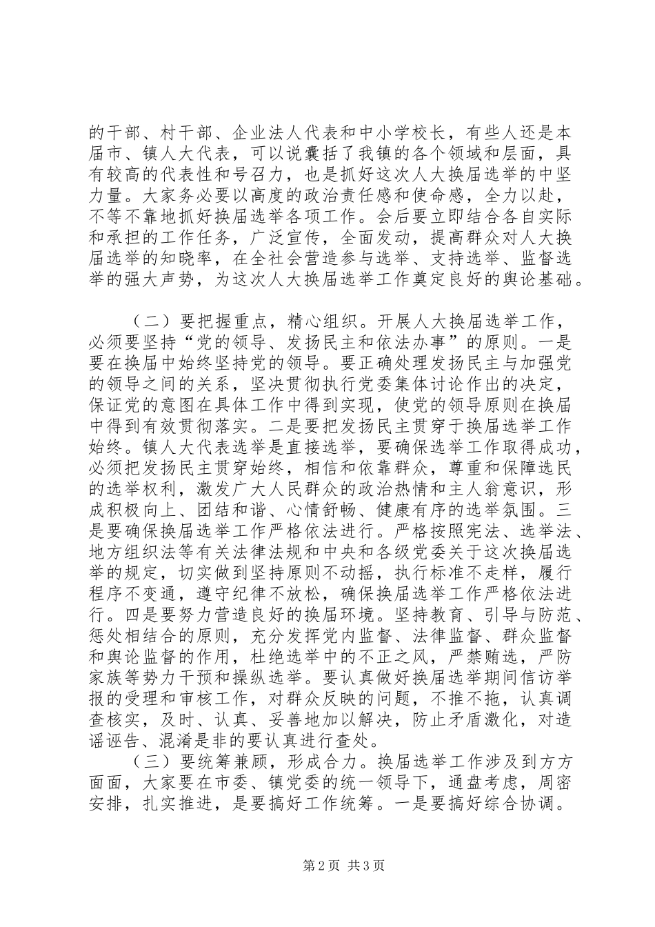 人大代表换届选举工作动员会议主持词_第2页