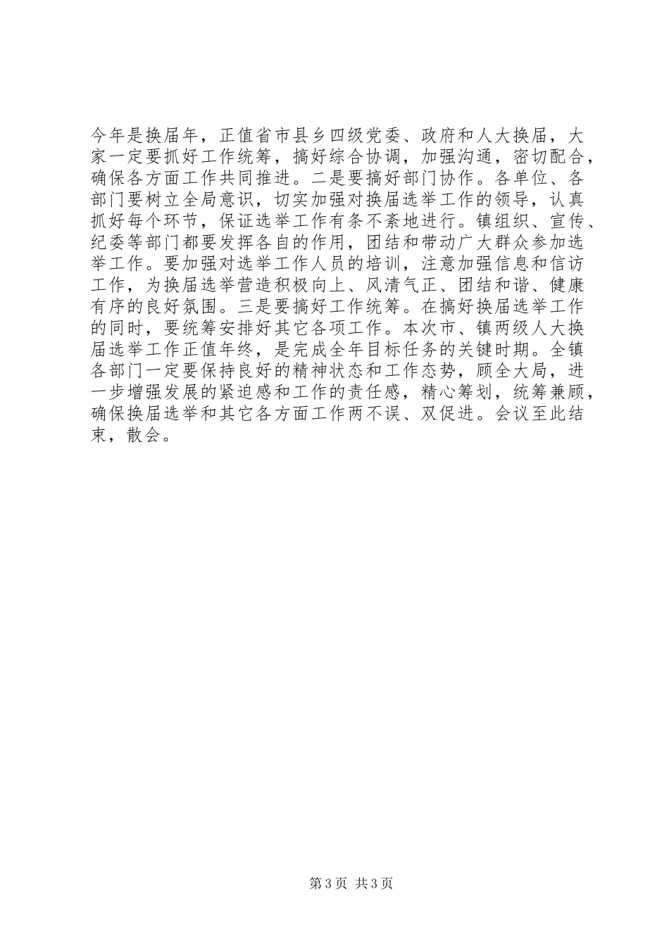 人大代表换届选举工作动员会议主持词_第3页