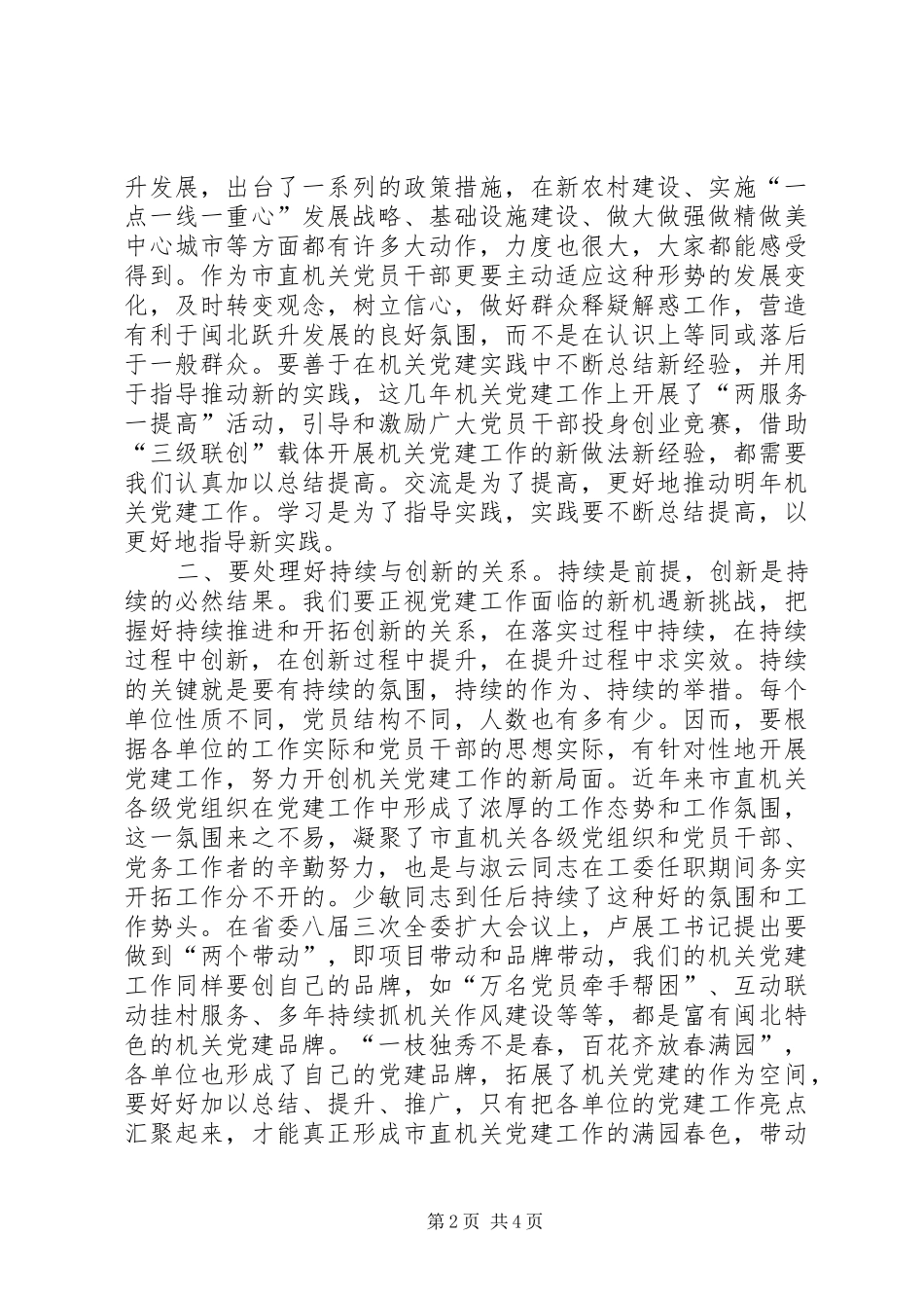 党建责任制综合考评讲话_第2页