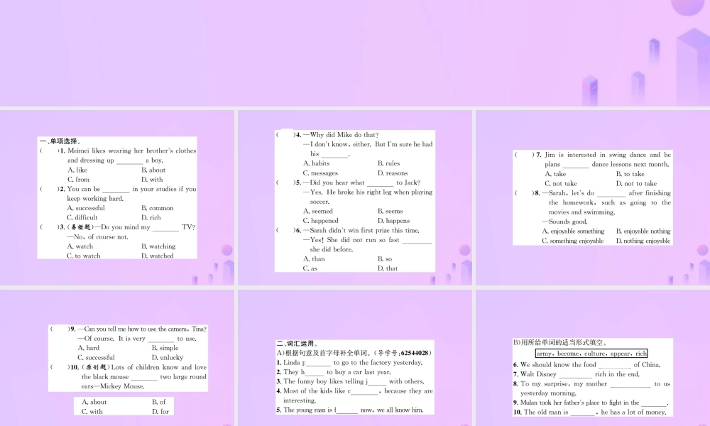 八年级英语上册 Unit 5 Do you want to watch a game show周末家庭作业(五)习题课件 (新版)人教新目标版 课件