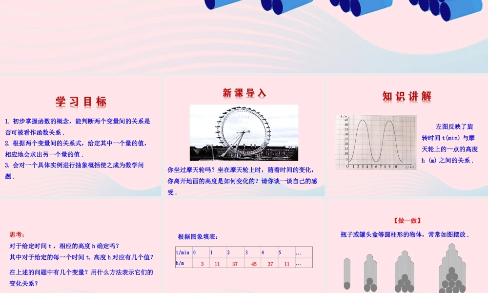 七年级数学上册 第六章 一次函数 1函数课件 鲁教版五四制 课件