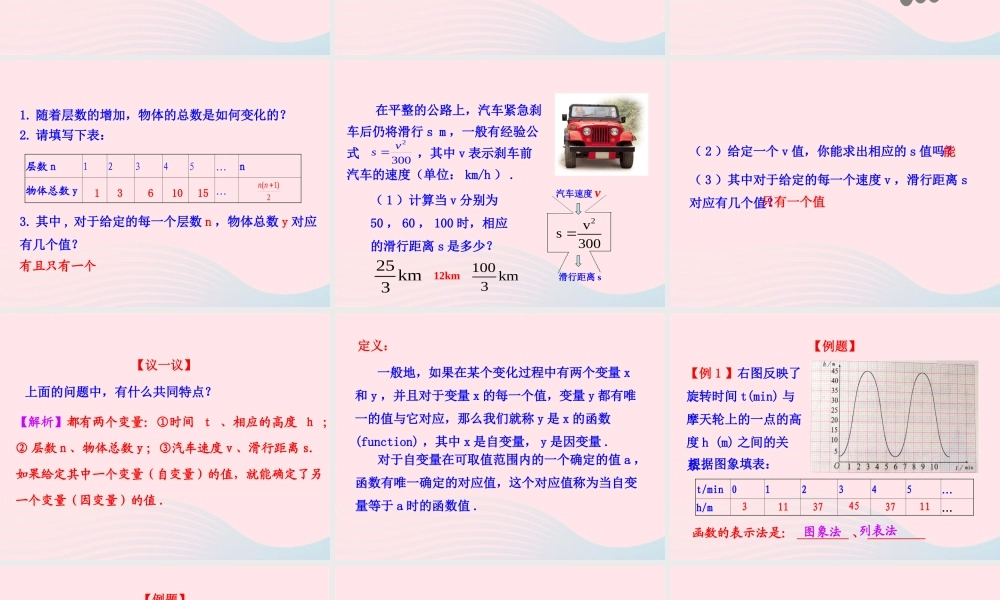 七年级数学上册 第六章 一次函数 1函数课件 鲁教版五四制 课件
