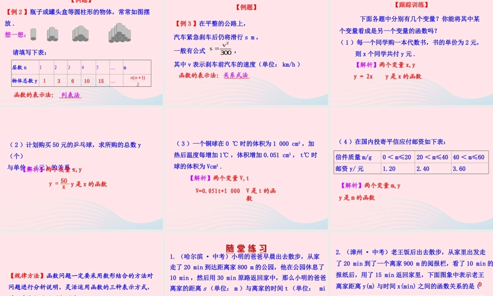 七年级数学上册 第六章 一次函数 1函数课件 鲁教版五四制 课件