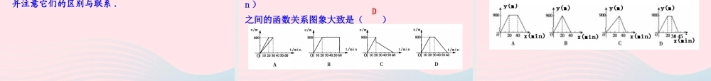 七年级数学上册 第六章 一次函数 1函数课件 鲁教版五四制 课件