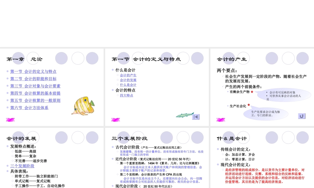 会计学原理课件集(1——8章)