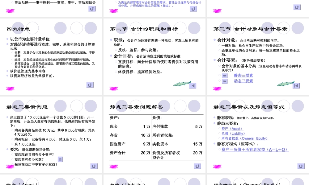 会计学原理课件集(1——8章)