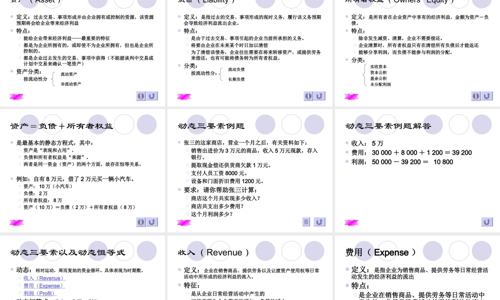 会计学原理课件集(1——8章)