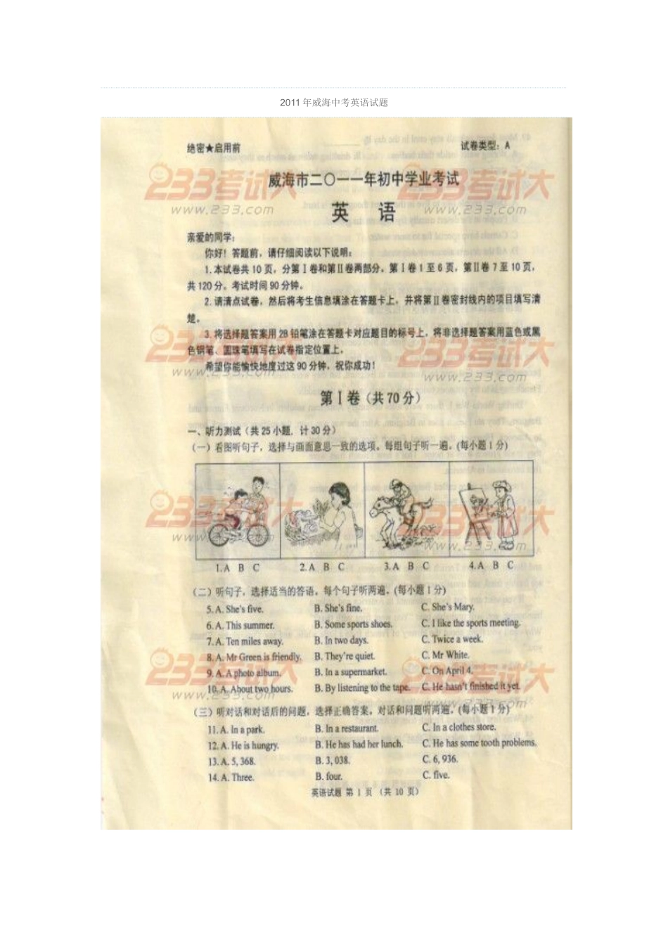2011年威海中考英语试题_第1页