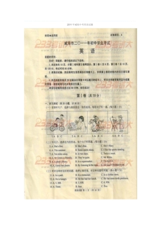 2011年威海中考英语试题