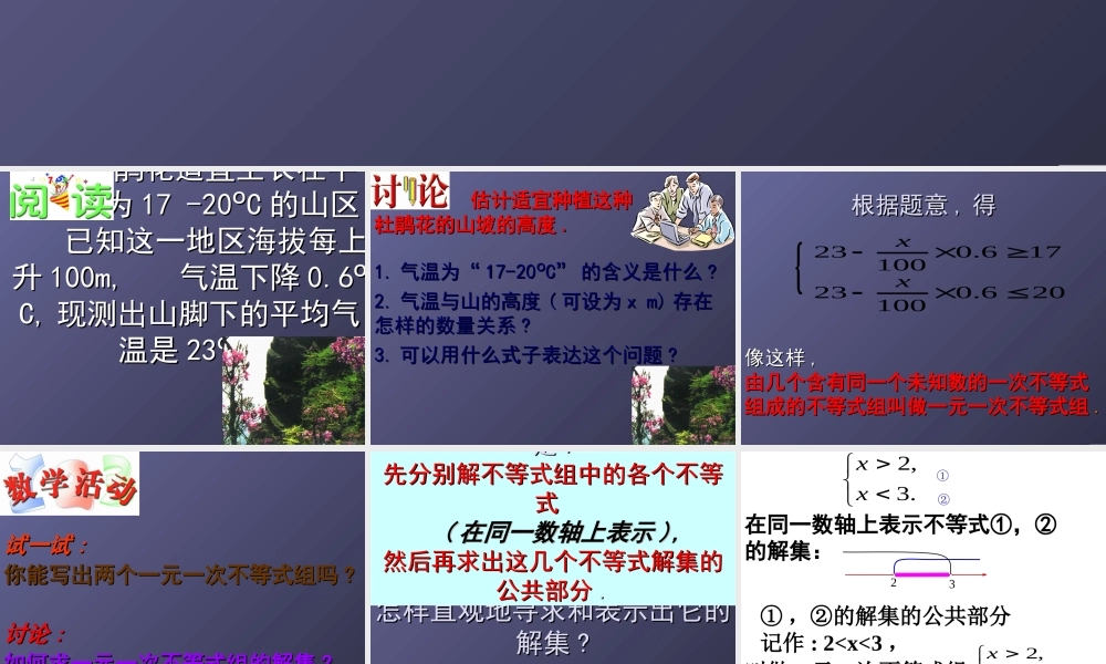 解一元一次不等式组-课件