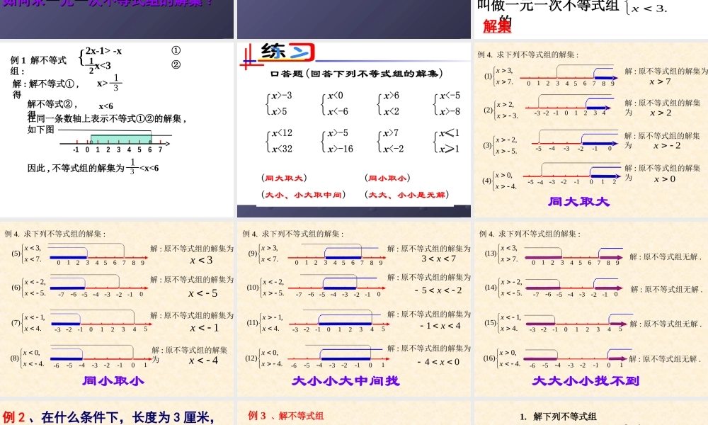 解一元一次不等式组-课件