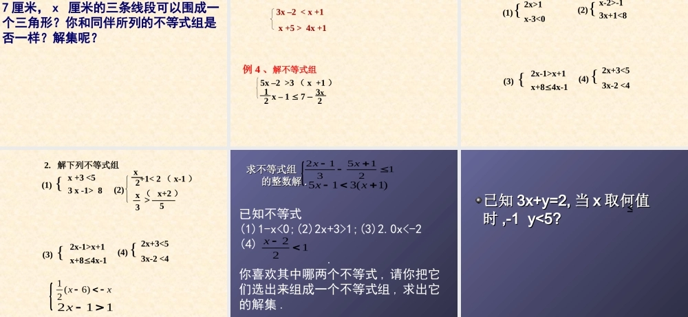 解一元一次不等式组-课件