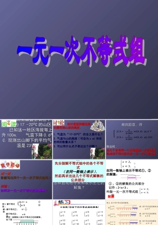 解一元一次不等式组-课件