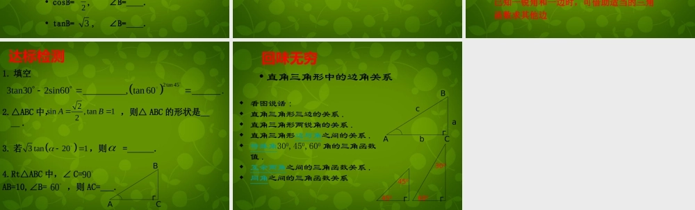九年级数学下册 12 30°45°60°角的三角函数值课件 (新版)北师大版 课件