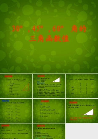 九年级数学下册 12 30°45°60°角的三角函数值课件 (新版)北师大版 课件