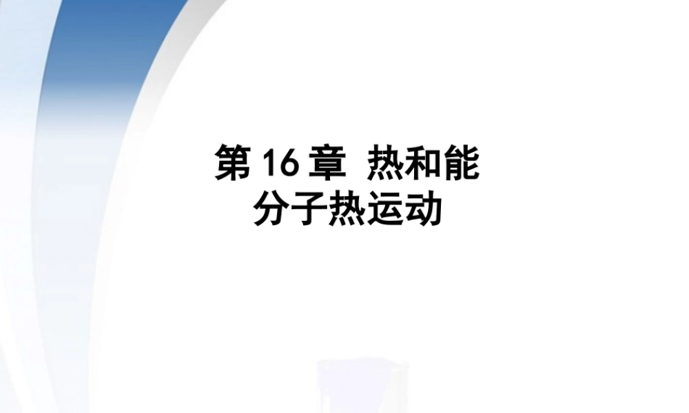 分子热运动课件