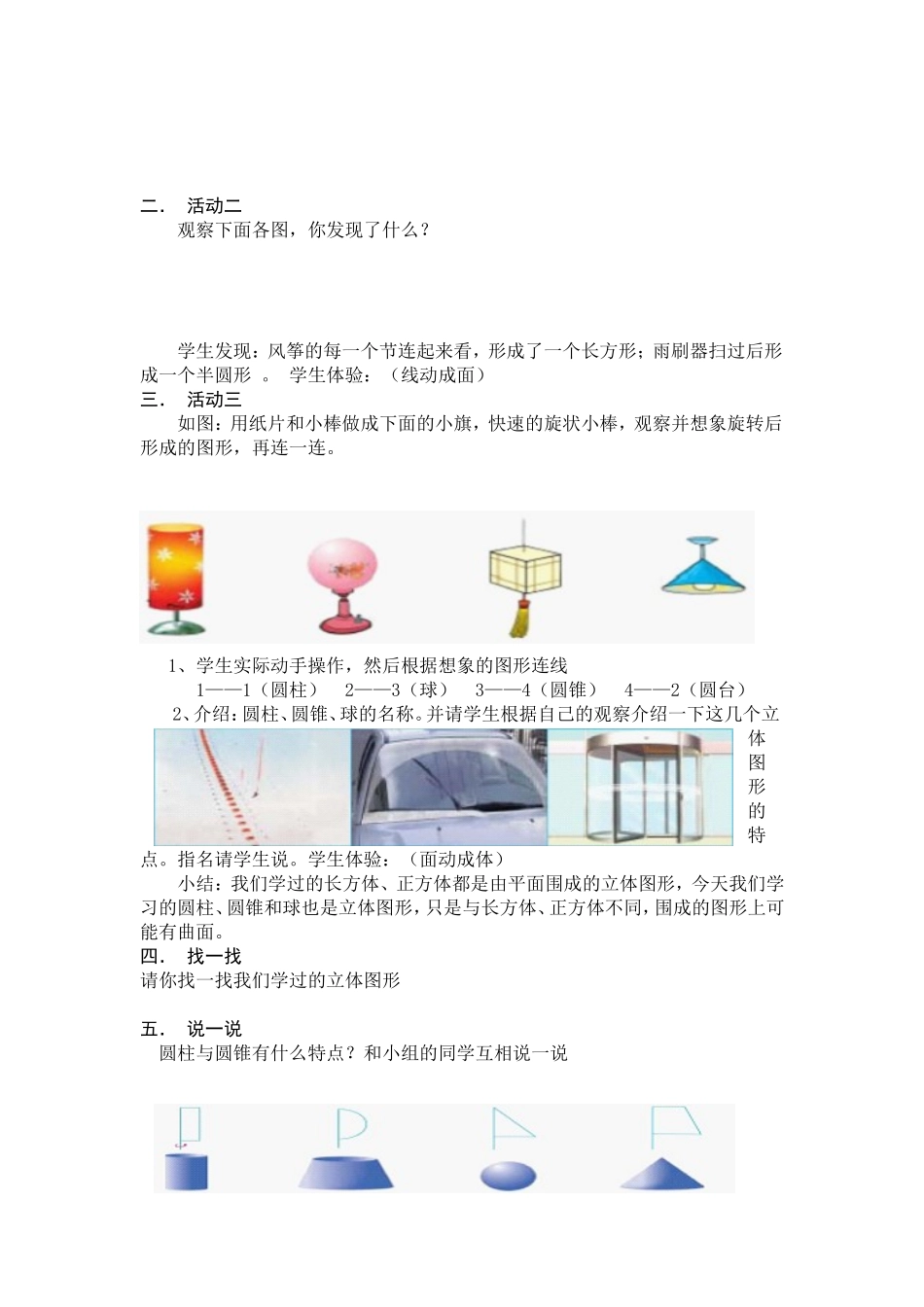 六年级数学教案_第2页
