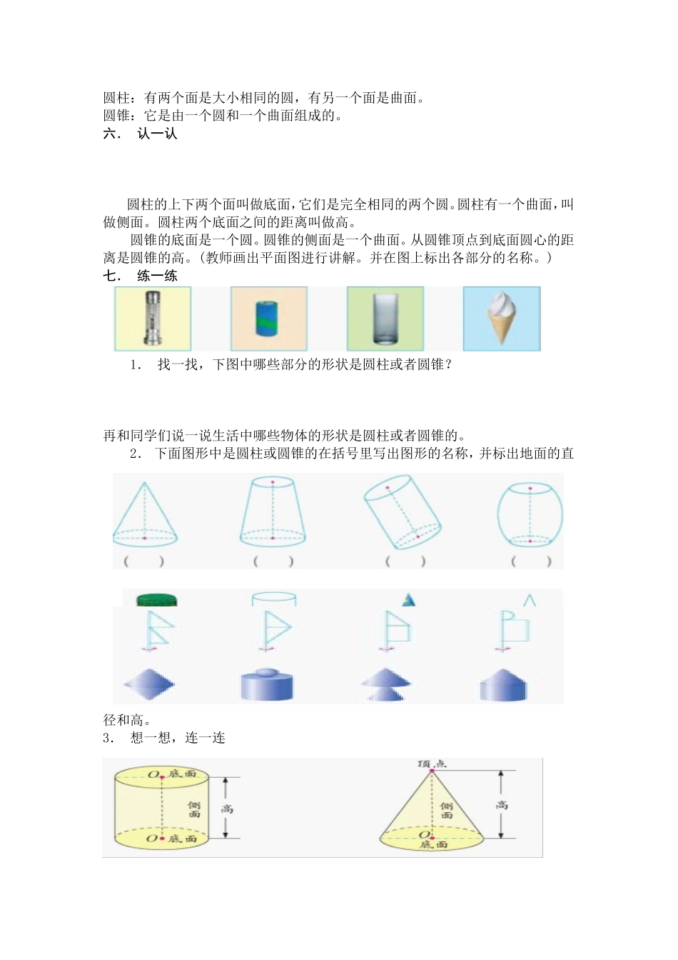 六年级数学教案_第3页