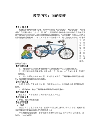 六年级数学教案