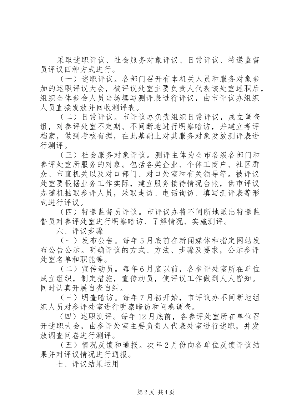 规划局处室评议工作意见_第2页