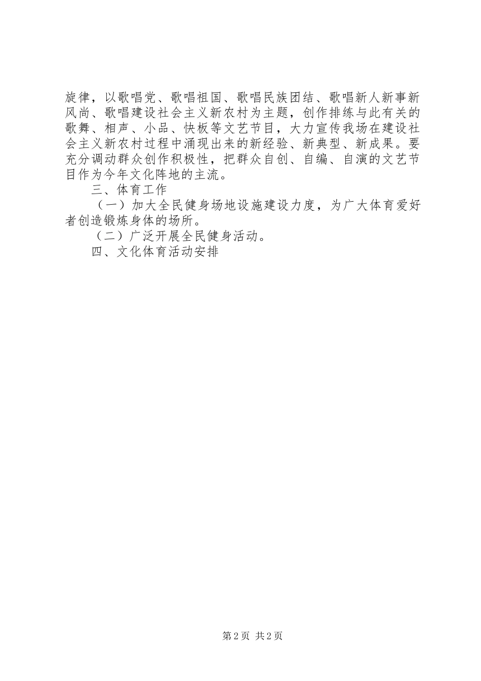 落实文化体育工作计划安排_第2页