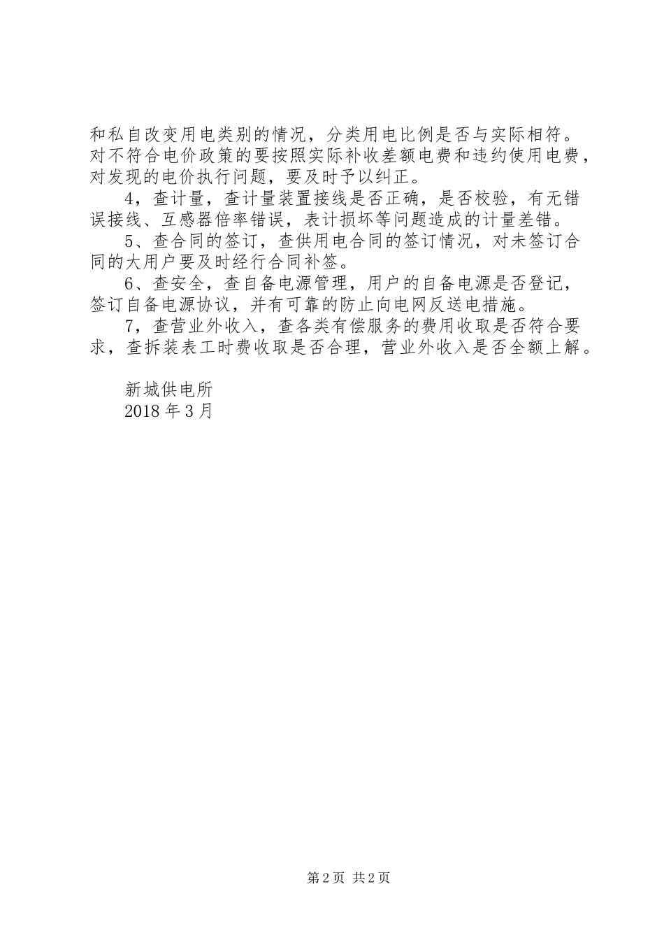 营业普查工作计划_第2页