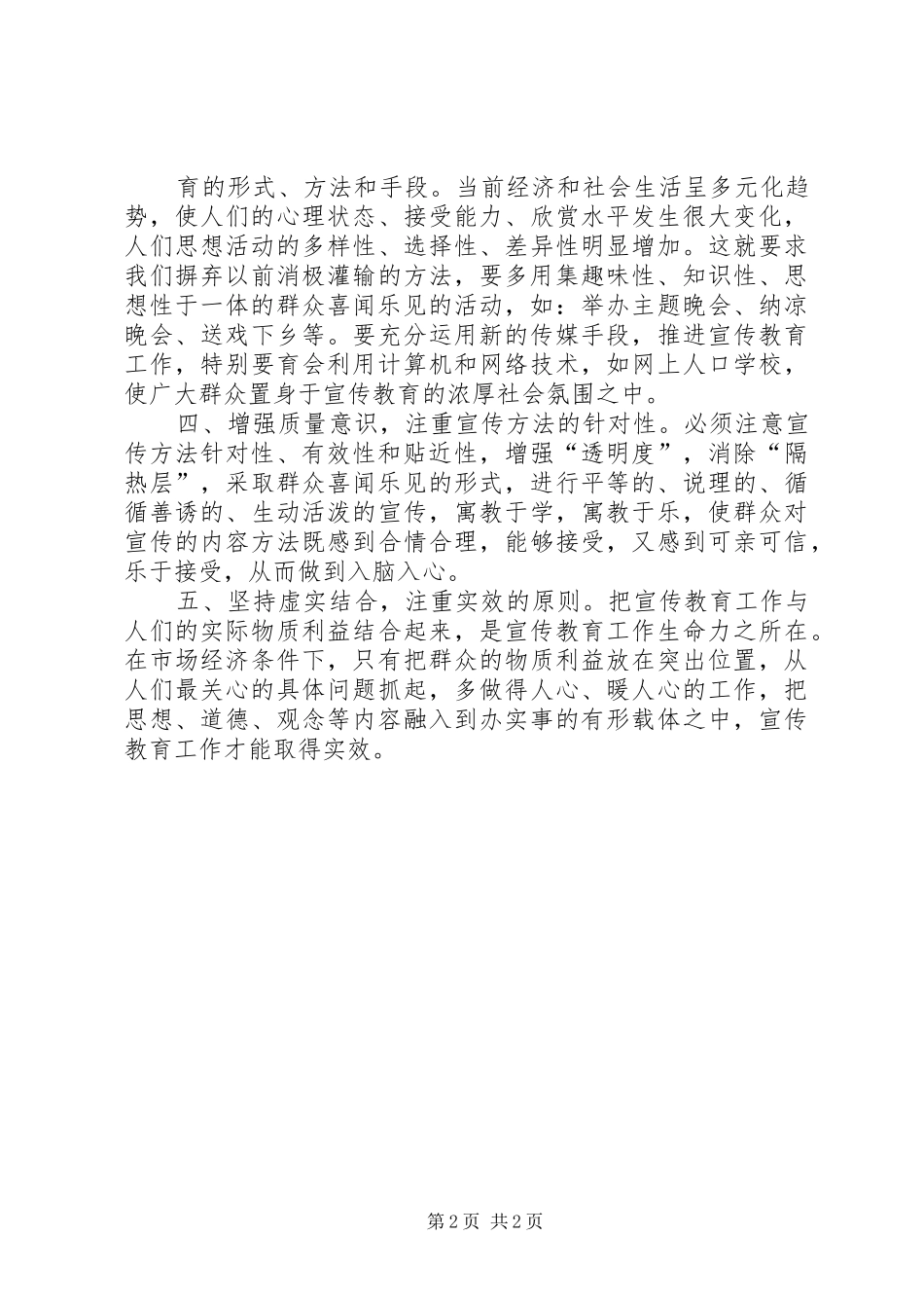 计划生育宣传教育工作的几点思考_第2页