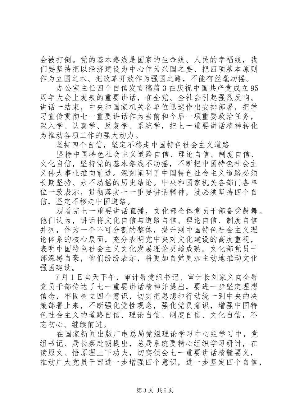 办公室主任四个自信发言稿4篇_第3页