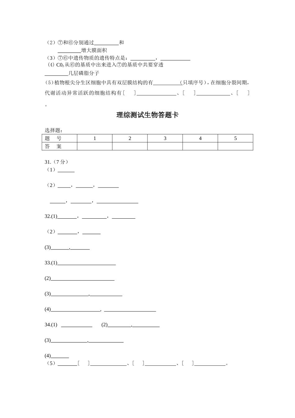 理综生物第一次_第3页