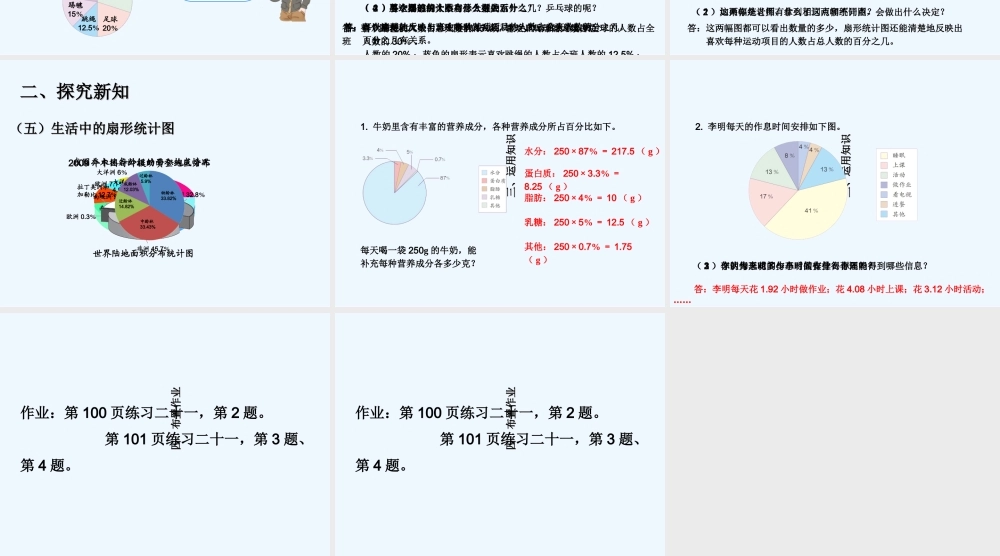 2014六上第七单元-扇形统计图
