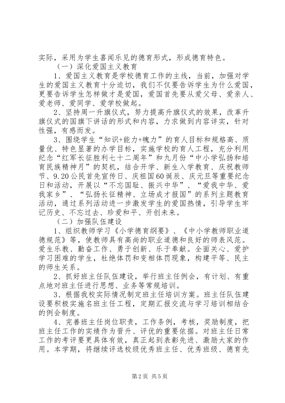 秋政教处情况安排_第2页