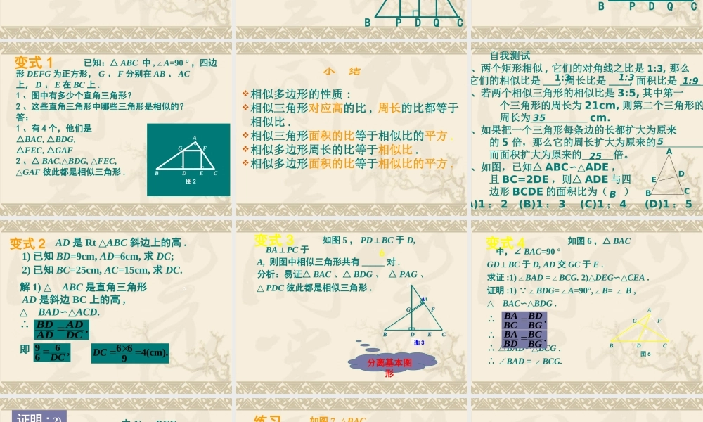 九年级数学上：196 相似三角形的性质 课件1(北京课改版) 课件