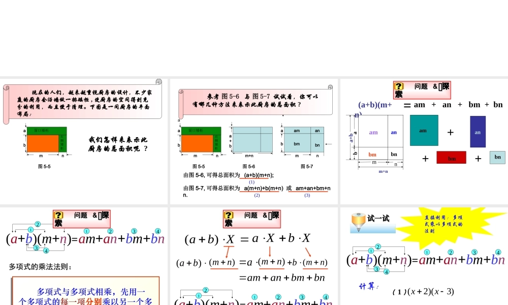 八年级数学多项式乘多项式课件 华师版 课件