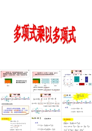 八年级数学多项式乘多项式课件 华师版 课件