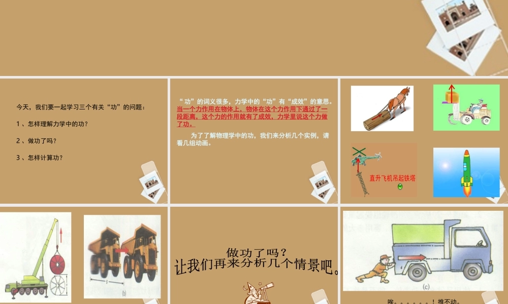 八年级物理 做功了吗课件 沪科版 课件