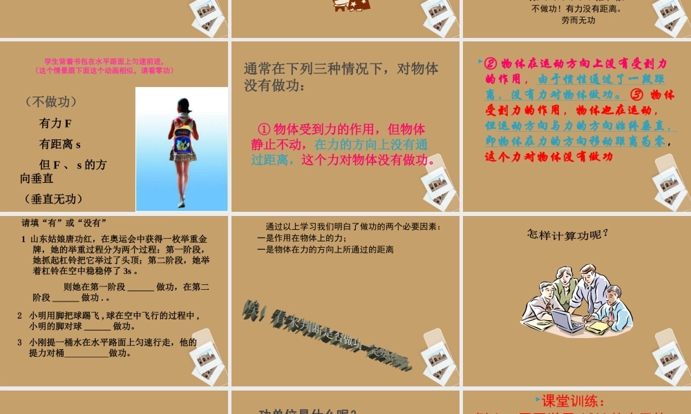 八年级物理 做功了吗课件 沪科版 课件