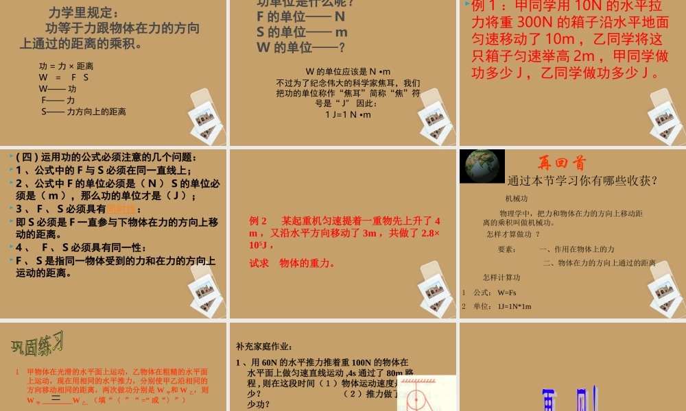 八年级物理 做功了吗课件 沪科版 课件