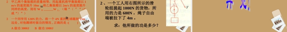 八年级物理 做功了吗课件 沪科版 课件