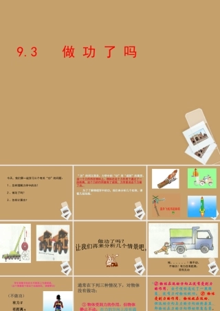 八年级物理 做功了吗课件 沪科版 课件