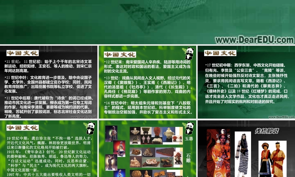 新课标初三政治灿烂的中华文化 课件