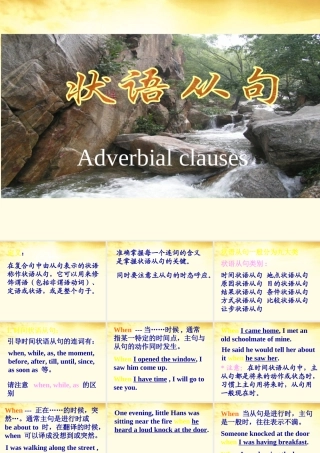 安徽省高三英语 状语从句(1)复习课件