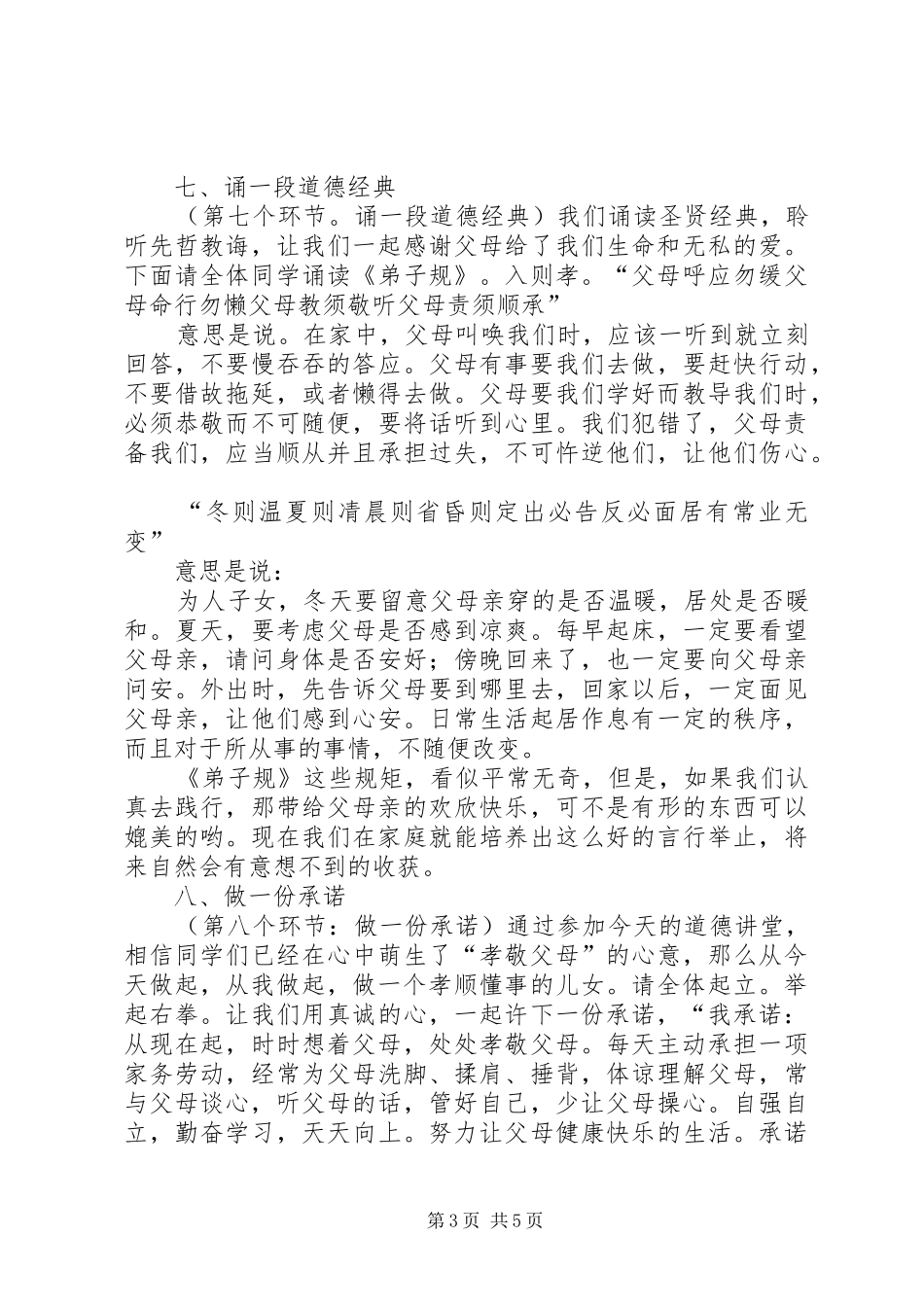 道德讲堂主持稿——百善孝为先_第3页