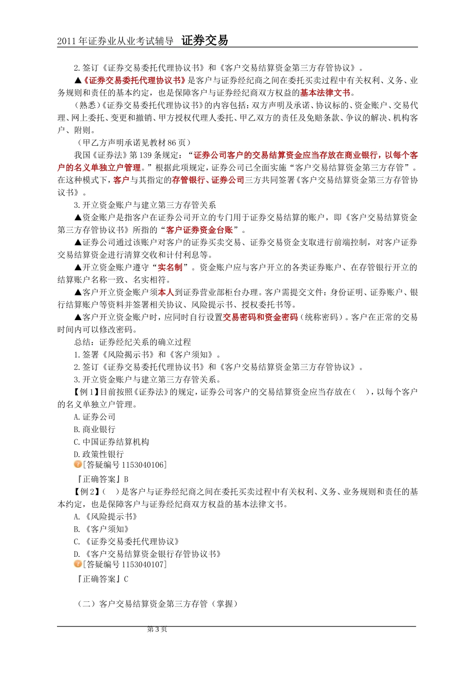 2011年证券交易第4章讲义及课后练习_第3页