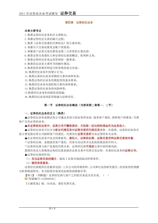 2011年证券交易第4章讲义及课后练习