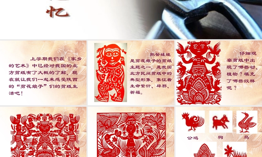 《剪纸中的古老记忆》课件1