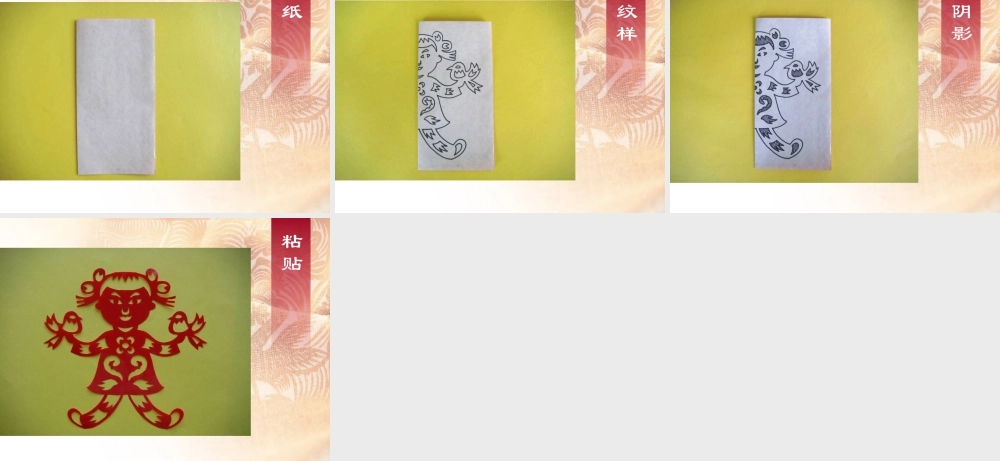 《剪纸中的古老记忆》课件1